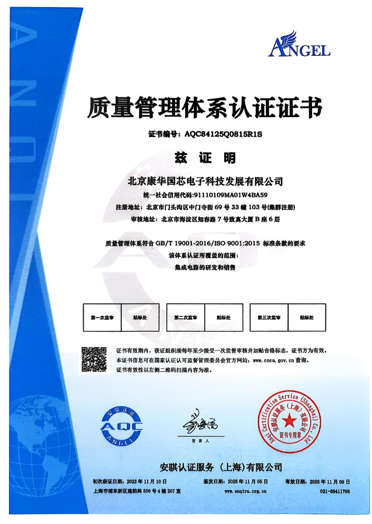 深智微科技康华国芯 ADC 产品线授权代理商证书