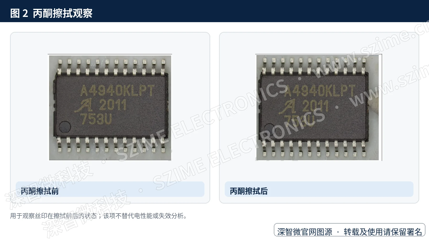 A4940KLPTR-T 丙酮擦拭前后外观对比图例