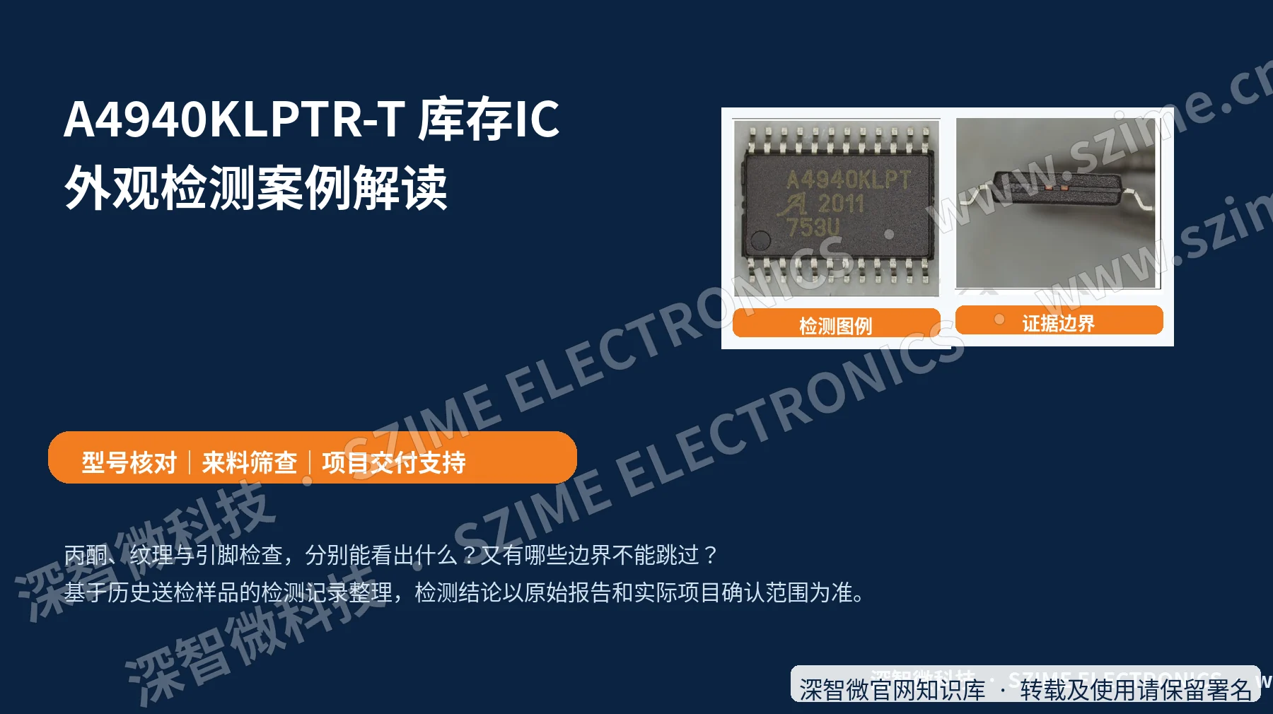 A4940KLPTR-T 库存 IC 外观检测案例图例
