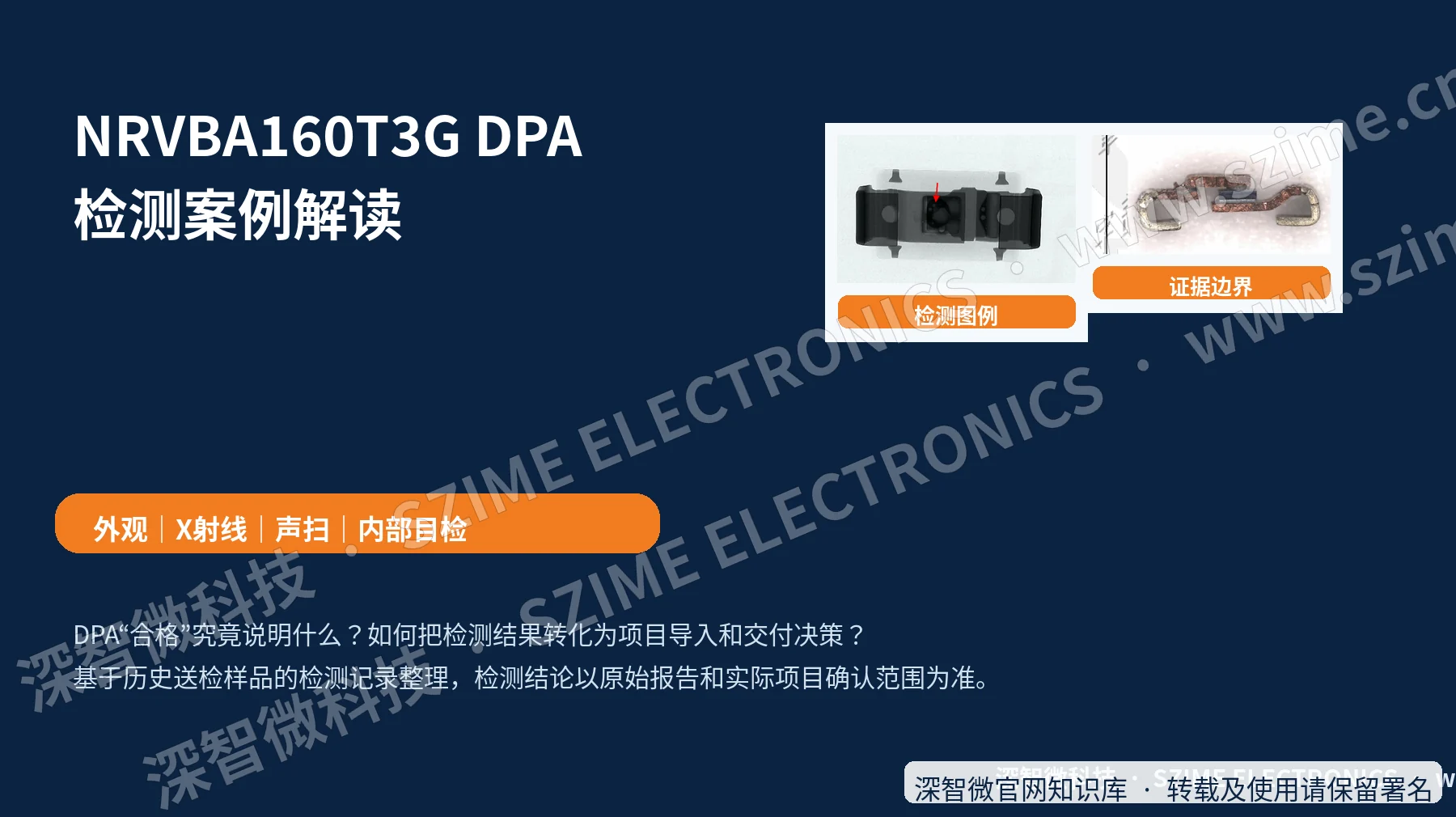 NRVBA160T3G DPA 历史送检样品检测案例图例