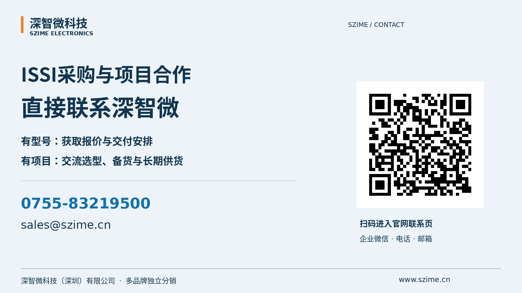 进入官网联系页,直接对接ISSI SPI NOR Flash采购与项目合作。